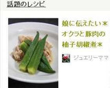 娘に伝えたい＊オクラと豚肉の柚子胡椒煮＊作り方6写真