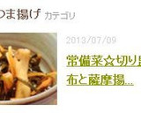 常備菜☆切り昆布と薩摩揚のさっと煮作り方8写真