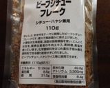 牛スネ肉で簡単ビーフシチュー作り方5写真