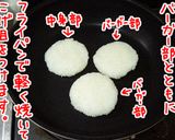ライスバーガー「ごはん」作り方3写真