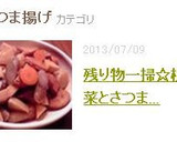 残り物一掃☆根菜とさつま揚げの煮しめ作り方11写真