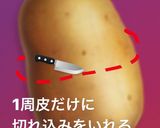 簡単お菓子！じゃがいもスイートポテト作り方1写真
