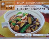 ✿・・豚なすピーマンのとろとろ煮・・✿作り方12写真