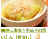 簡単に京風☆お茄子の炊いたん（煮浸し）作り方5写真