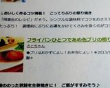 ＊フライパンであめ色ブリの照り焼き作り方11写真