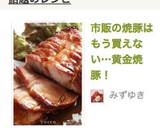 市販の焼豚はもう買えない…黄金焼豚！作り方5写真