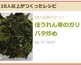 ほうれん草のガリバタ炒め作り方7写真