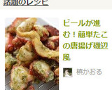 ビールが進む！簡単たこの唐揚げ磯辺風作り方5写真