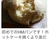 めっちゃ簡単!!カリフワ。HMパン♡作り方15写真