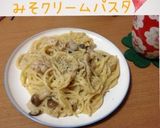 鳥ももとキノコの味噌クリームパスタ作り方6写真
