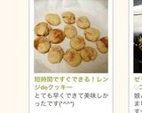 短時間ですぐできる!レンジdeクッキー作り方7写真