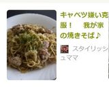 キャベツ嫌い克服! 我が家の焼きそば♪作り方4写真