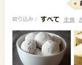 くるみのスノーボール作り方11写真