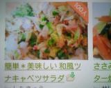 簡単＊美味しい 和風ツナキャベツサラダ作り方5写真