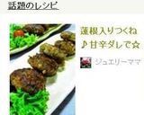 蓮根入りつくね♪甘辛ダレで☆作り方9写真