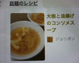 大根と油揚げのコンソメスープ作り方4写真