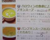 パンプキンスープのズボラ風！これもあり！作り方12写真