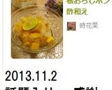 簡単☆柿の大根おろしポン酢和え作り方4写真
