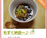 もずく納豆～♪作り方6写真