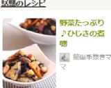 さつまいも入り具沢山♪ひじきの煮物作り方6写真