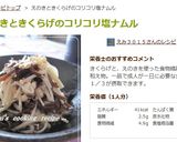 えのきときくらげのコリコリ塩ナムル作り方4写真