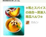 ❁和とスパイスの融合～醤油入南瓜ハルワ❁作り方15写真