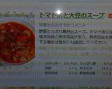 トマト缶と大豆のスープ作り方7写真