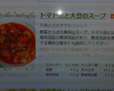 トマト缶と大豆のスープ作り方7写真