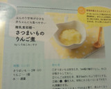 離乳食初期～　さつまいものりんご煮作り方10写真