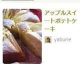 アップルスイートポテトケーキ作り方16写真