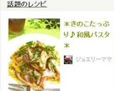 *きのこたっぷり♪和風パスタ*作り方8写真