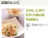 もやしとかいわれ大根の昆布茶和え作り方4写真