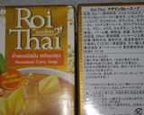 マッサマンカレー我が家風作り方1写真