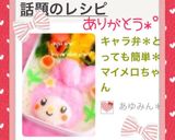 キャラ弁＊とっても簡単＊マイメロちゃん作り方5写真
