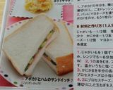 アボカドとハムのサンドイッチ♪作り方3写真