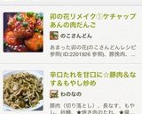 卯の花リメイク①ケチャップあんの肉だんご作り方8写真