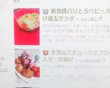 新食感パリとろベビースターがけ温玉サラダ作り方13写真