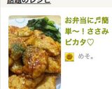 お弁当に♬簡単〜!ささみピカタ♡作り方13写真