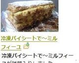 冷凍パイシートで~ミルフィーユ作り方8写真