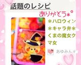 *ハロウィン*キャラ弁*くまの魔女クマ女作り方6写真