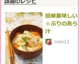 簡単美味しい☆ぶりのあら汁作り方7写真