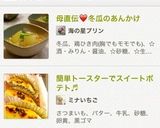 母直伝❤冬瓜のあんかけ作り方7写真