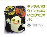 キャラ弁ハロウィン★ねないこだれだオバケ作り方12写真