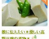 娘に伝えたい＊優しい高野豆腐の煮物＊作り方9写真