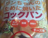 犬用ハンバーガー作り方6写真