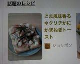 ごま風味香る＊クリチかにかまねぎトースト作り方5写真