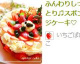 ふんわりしっとり♫スポンジケーキ♡作り方19写真