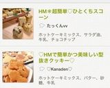 HM＊超簡単♡ひとくちスコーン作り方17写真