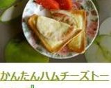かんたんハムチーズトースト作り方4写真