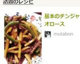 基本のチンジャオロース作り方7写真